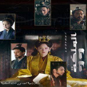 مسلسل الملكة وو مترجم
