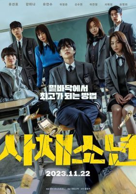 فيلم الأكشن والدراما Usury Academy 2023 مترجم