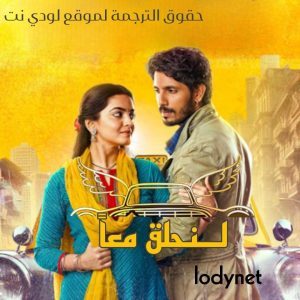 مسلسل لنحلق معا الحلقة 156 مترجمة