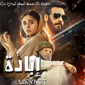 مسلسل إبادة الحلقة 25 مترجمة