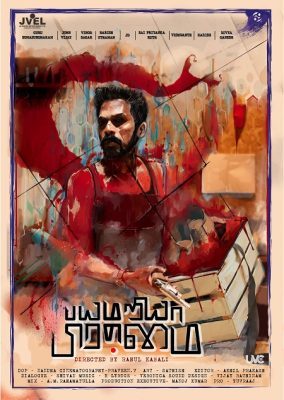 فيلم هندي Bayamariya Brammai 2024 مترجم