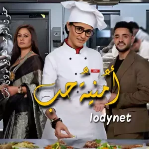 مسلسل أمنية حب الحلقة 111 مترجمة