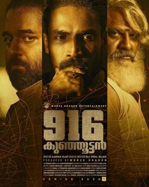 فيلم هندي 916Kunjuttan 2025 مترجم