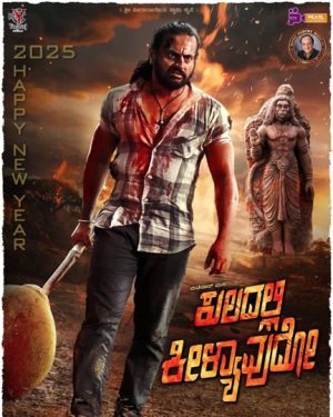 فيلم هندي Kuladalli Keelyavudo 2025 مترجم