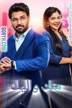 مسلسل منك و إليك الحلقة 34 مترجمة