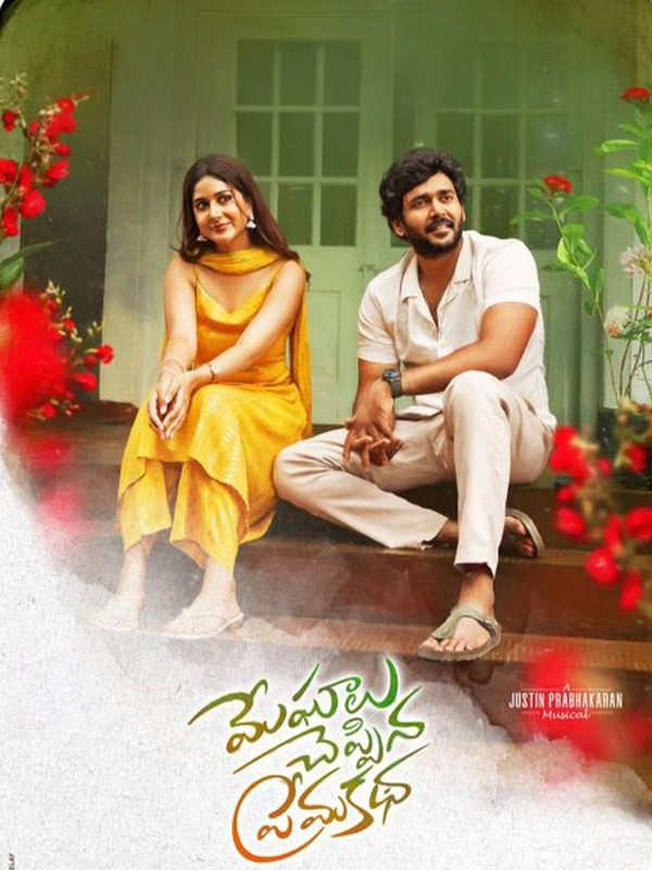 فيلم هندي Meghalu Cheppina Prema Katha 2025 مترجم
