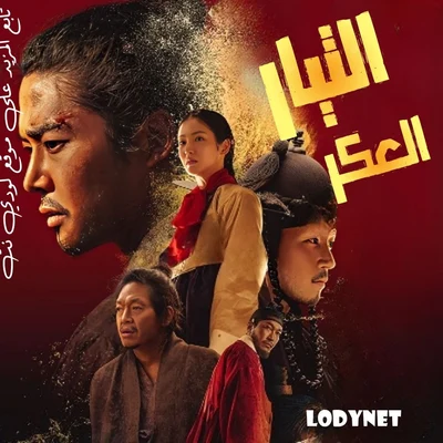 مسلسل التيار العكر The Murky Stream الحلقة 7 مترجمة