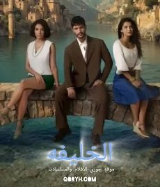 مسلسل الخليفة halef الحلقة 4 مترجمة
