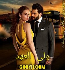 مسلسل ولي العهد Veliaht الحلقة 5 مترجمة