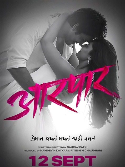 فيلم هندي Aarpar 2025 مترجم