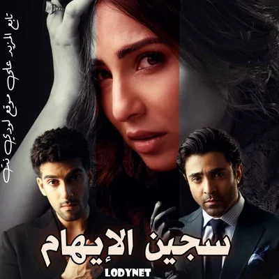 مسلسل سجين الإيهام الحلقة 4 مدبلجة