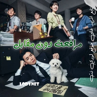 مسلسل مرافعة دون مقابل Pro Bono الحلقة 6 مترجمة