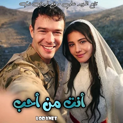 مسلسل أنت من أحب Sevdigim Sensin الحلقة 1 مترجمة