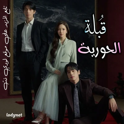 مسلسل قُبلة الحورية Siren’s Kiss الحلقة 2 مترجمة