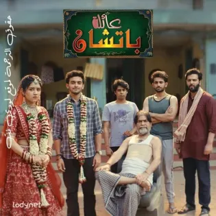مسلسل عائلة باتشان الحلقة 1 مترجمة