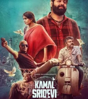 فيلم هندي Kamal Sridevi 2026 مترجم