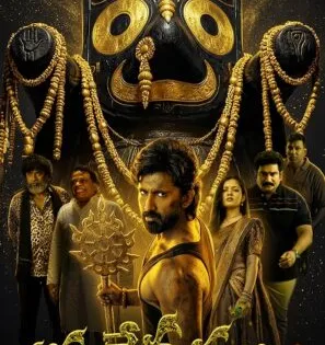فيلم هندي Vasudheva Sutham 2026 مترجم