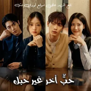 مسلسل حبٌّ آخر غير حبك A Love Other Than Yours الحلقة 1 مترجمة
