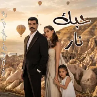 مسلسل حبك نار Sevdan Bir Ateş الحلقة 2 مترجمة