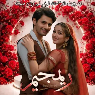 مسلسل ريمجيم الحلقة 175 مترجمة