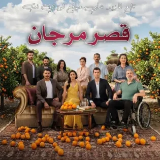 مسلسل قصر المرجان Mercan Köşk الحلقة 6 مترجمة